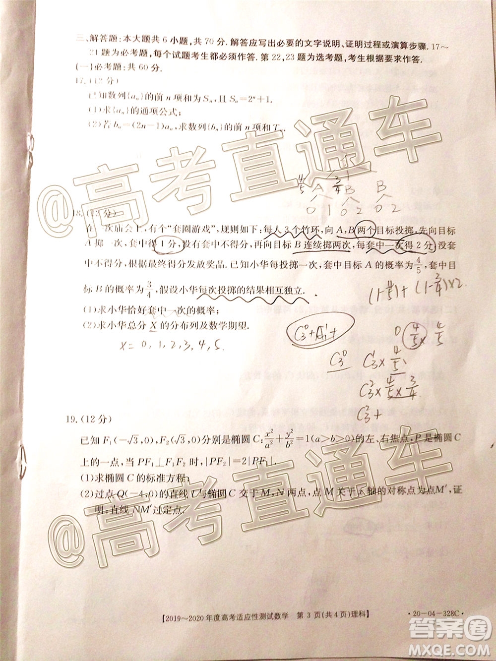 2020年金太陽全國一卷高考模擬大聯(lián)考理科數(shù)學(xué)試題及答案