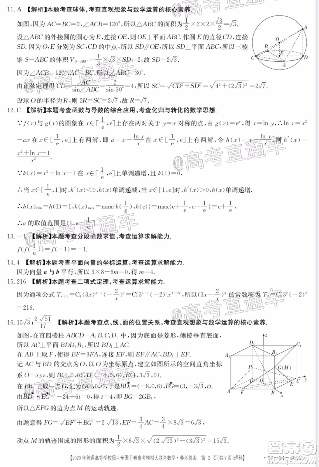 2020年金太陽全國一卷高考模擬大聯(lián)考理科數(shù)學(xué)試題及答案