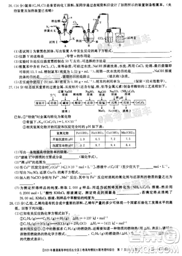 2020年金太陽全國一卷高考模擬大聯(lián)考理科綜合試題及答案