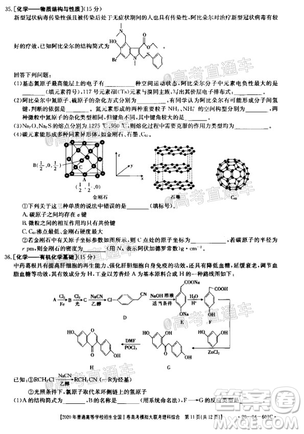 2020年金太陽全國一卷高考模擬大聯(lián)考理科綜合試題及答案