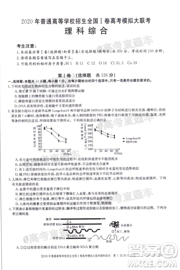 2020年金太陽全國一卷高考模擬大聯(lián)考理科綜合試題及答案