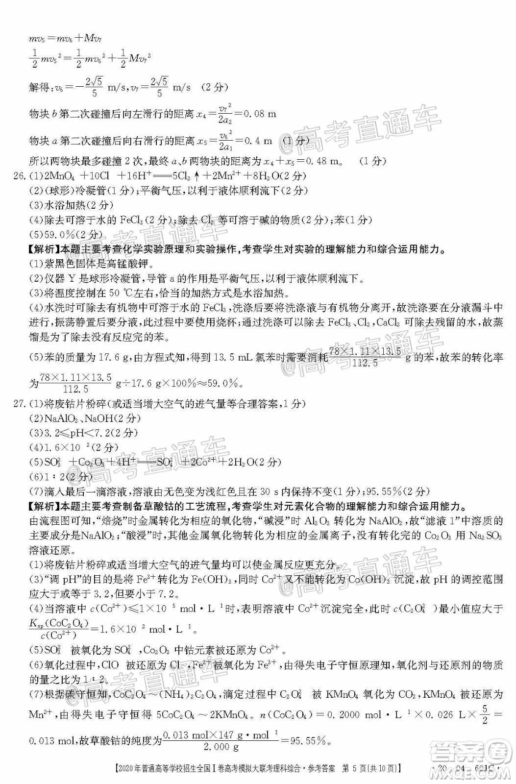 2020年金太陽全國一卷高考模擬大聯(lián)考理科綜合試題及答案