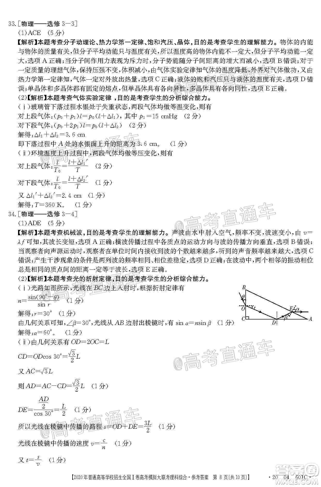 2020年金太陽全國一卷高考模擬大聯(lián)考理科綜合試題及答案