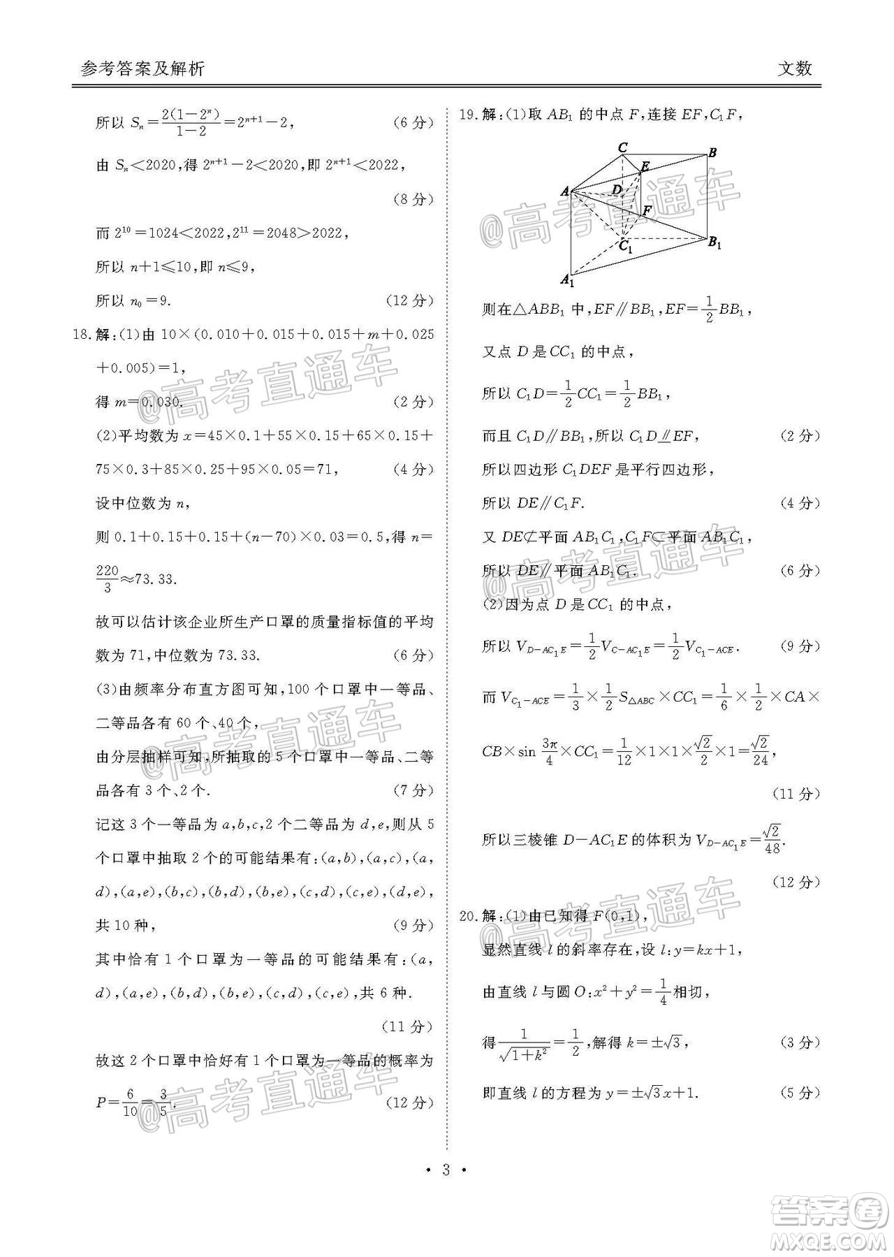 茂名市2020屆五校聯(lián)盟高三級(jí)第二次聯(lián)考文科數(shù)學(xué)試題及答案
