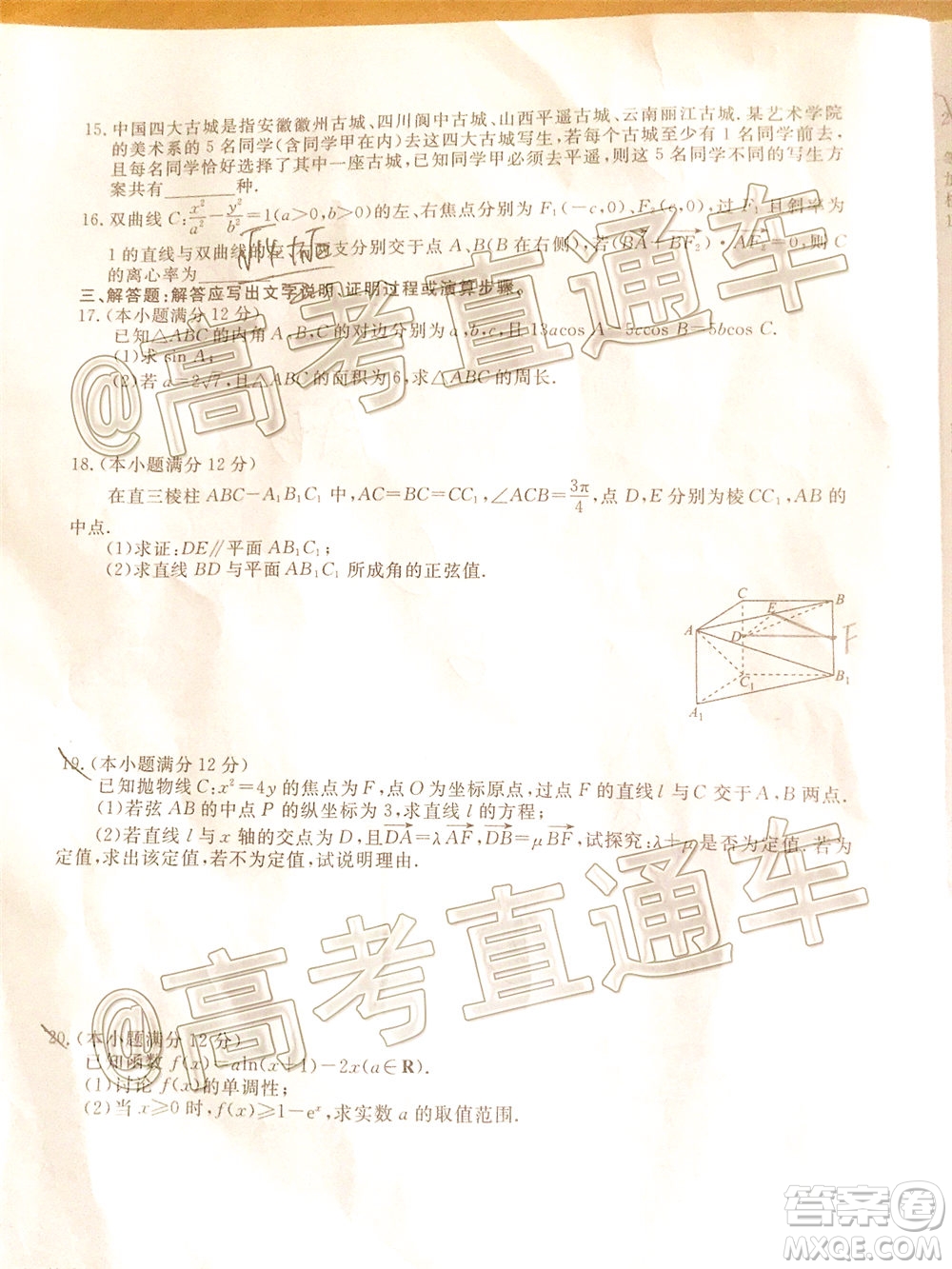 茂名市2020屆五校聯(lián)盟高三級第二次聯(lián)考理科數(shù)學(xué)試題及答案