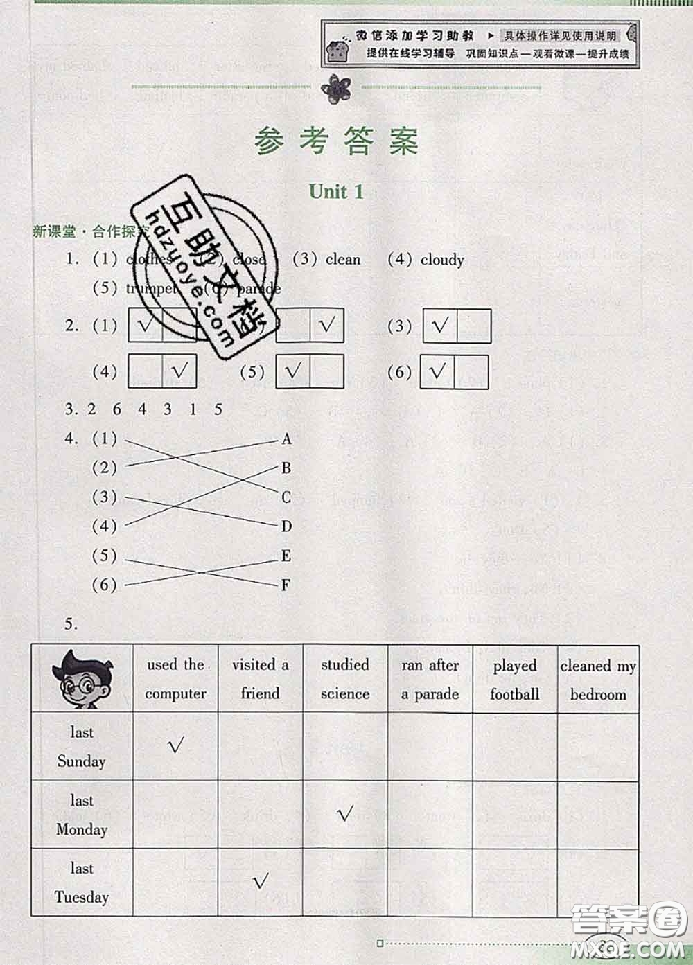 2020新版南方新課堂金牌學(xué)案六年級英語下冊粵人民版答案