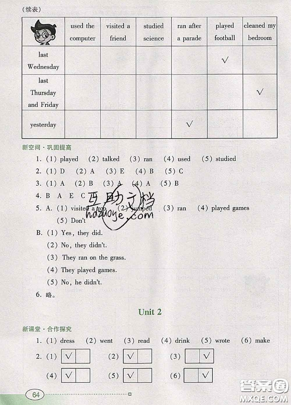 2020新版南方新課堂金牌學(xué)案六年級英語下冊粵人民版答案