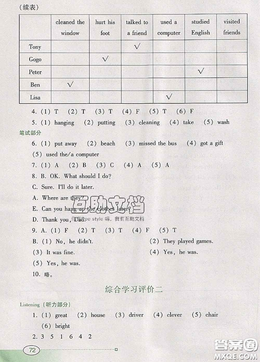 2020新版南方新課堂金牌學(xué)案六年級英語下冊粵人民版答案