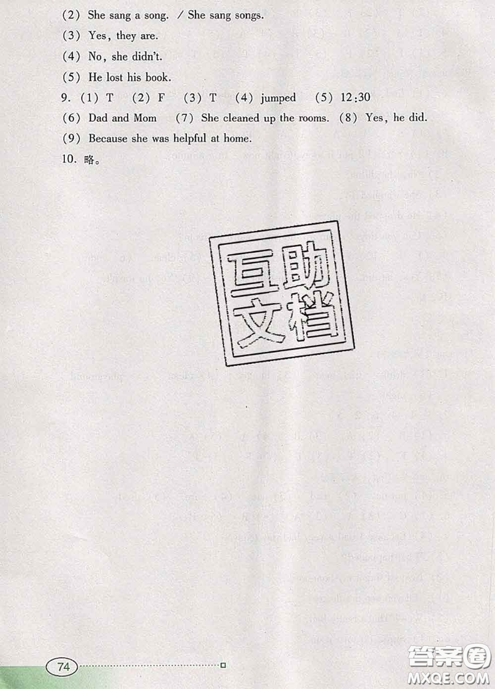 2020新版南方新課堂金牌學(xué)案六年級英語下冊粵人民版答案