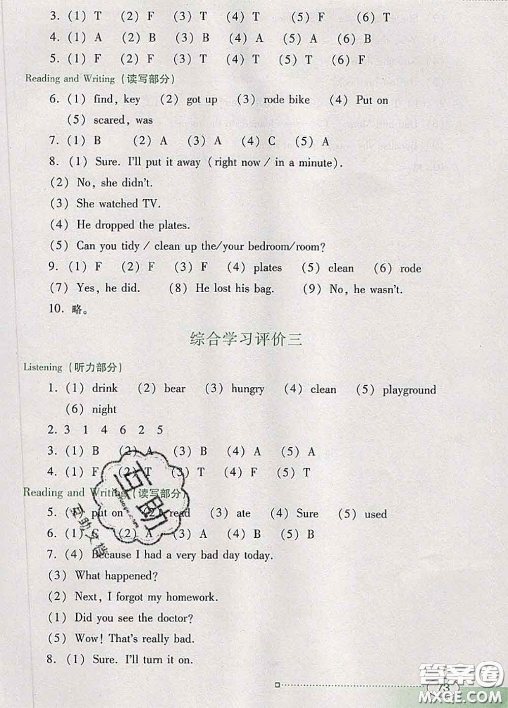 2020新版南方新課堂金牌學(xué)案六年級英語下冊粵人民版答案