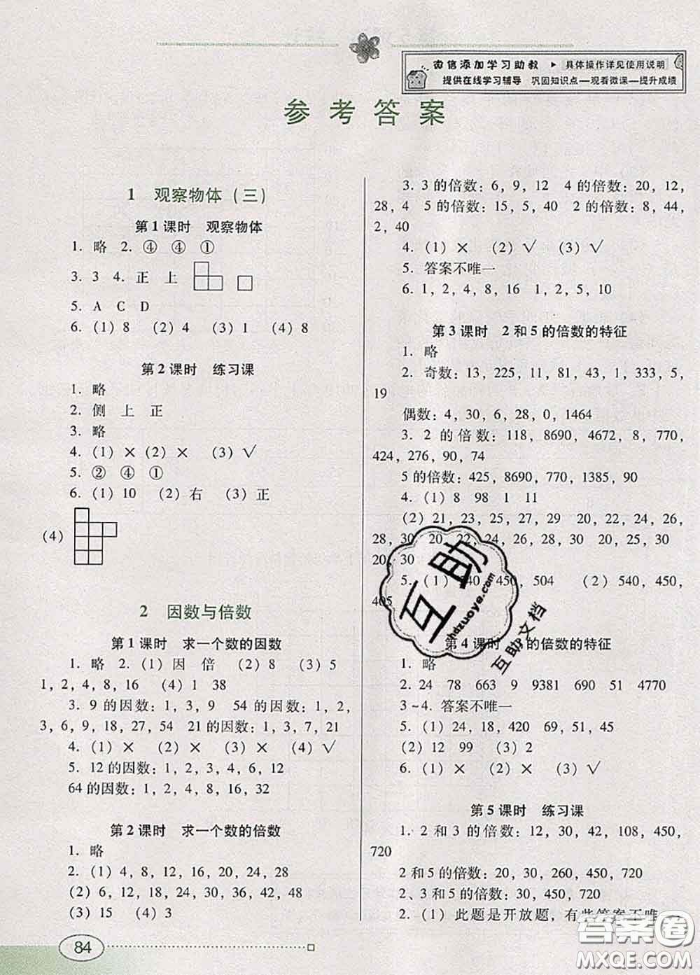 2020新版南方新課堂金牌學案五年級數(shù)學下冊人教版答案