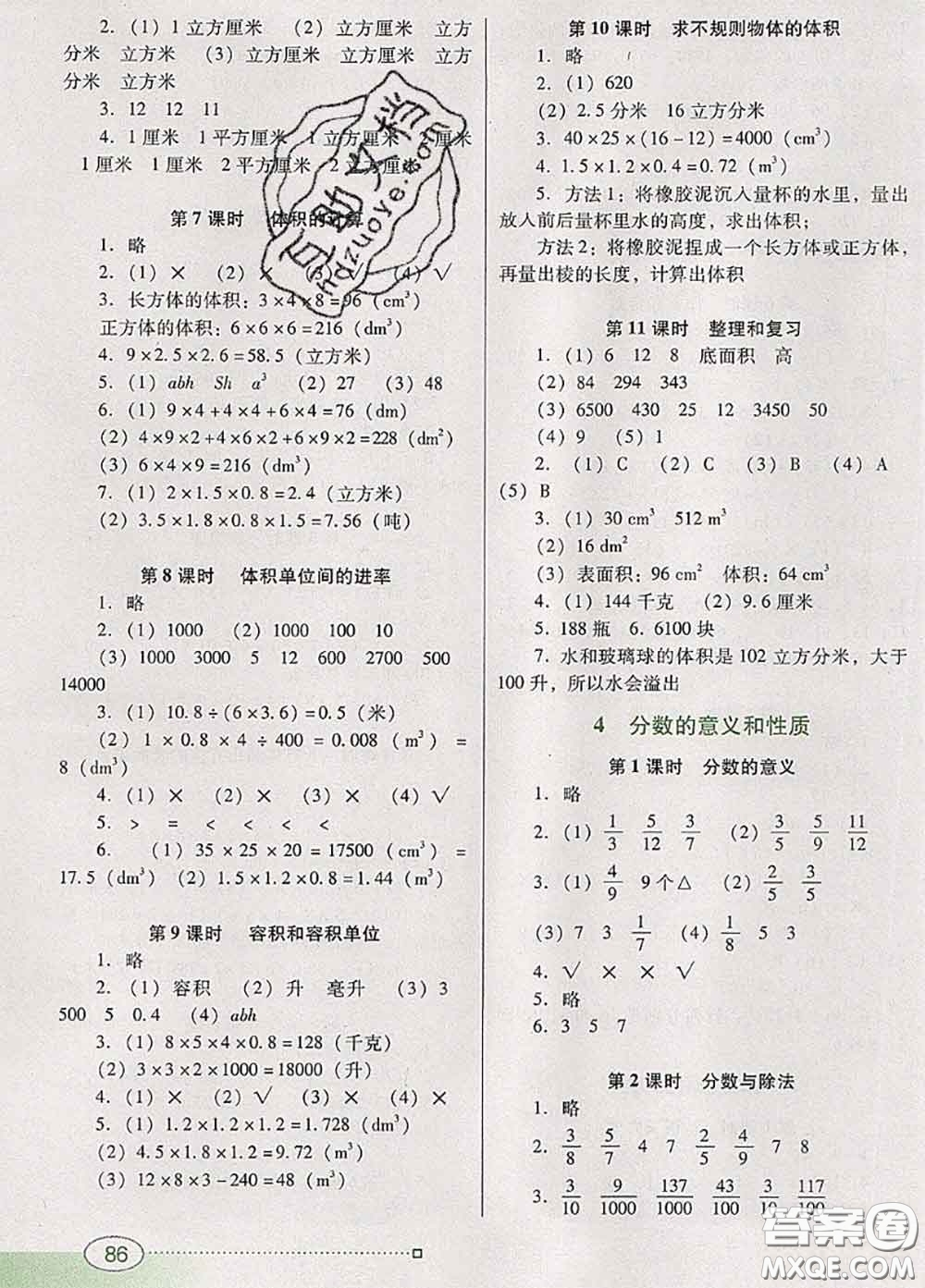 2020新版南方新課堂金牌學案五年級數(shù)學下冊人教版答案