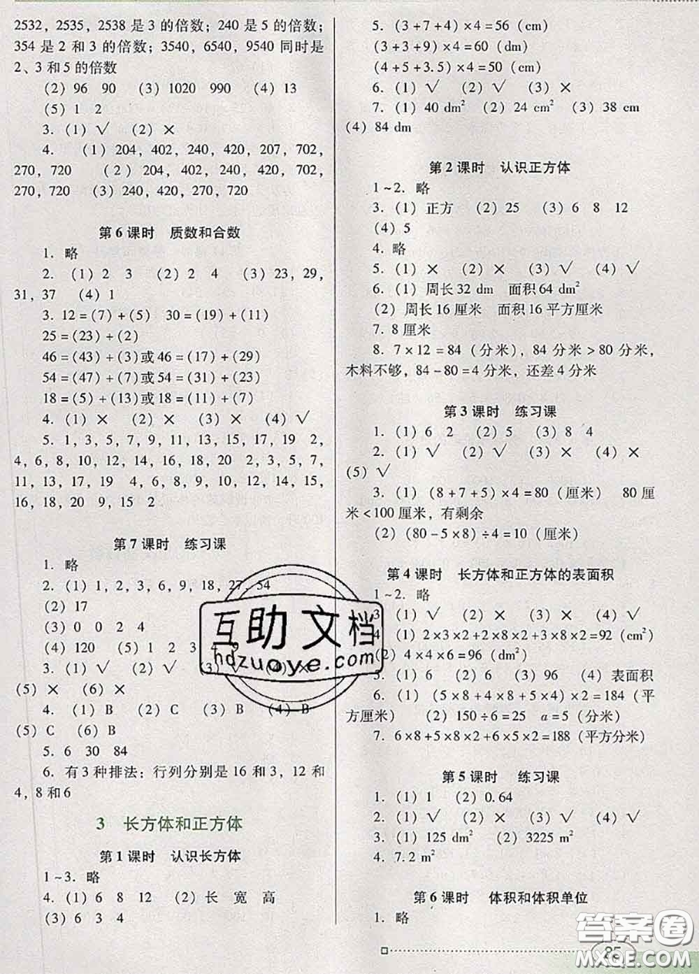 2020新版南方新課堂金牌學案五年級數(shù)學下冊人教版答案