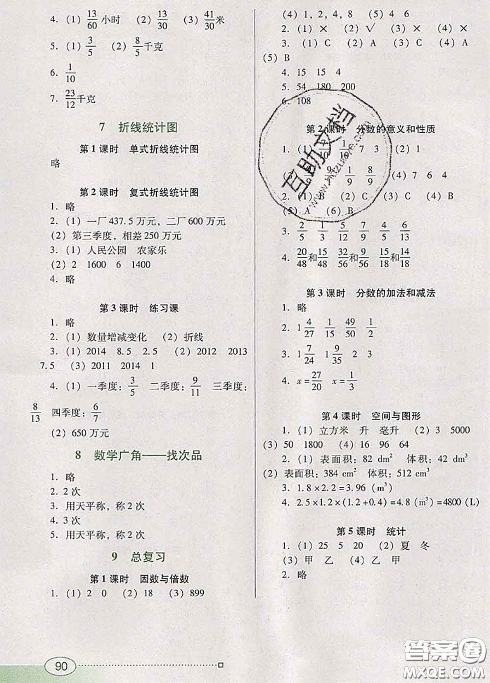 2020新版南方新課堂金牌學案五年級數(shù)學下冊人教版答案