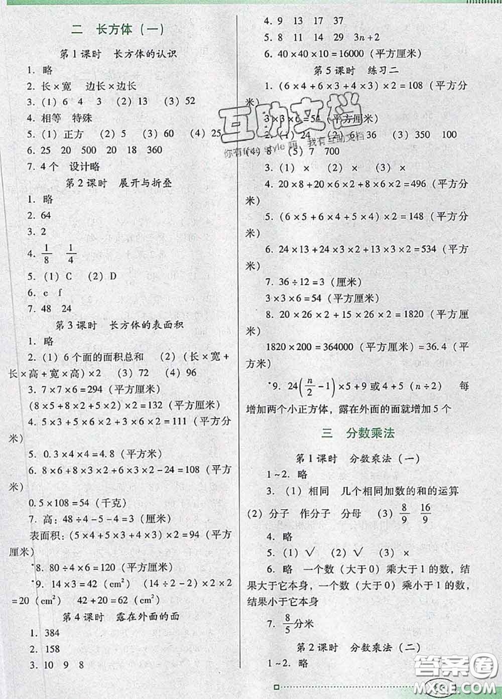 2020新版南方新課堂金牌學(xué)案五年級(jí)數(shù)學(xué)下冊(cè)北師版答案