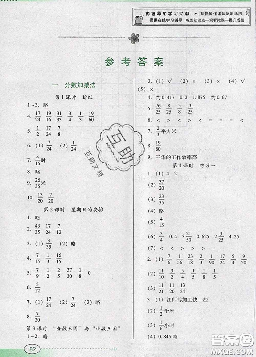 2020新版南方新課堂金牌學(xué)案五年級(jí)數(shù)學(xué)下冊(cè)北師版答案