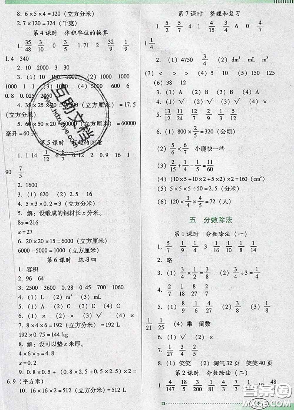 2020新版南方新課堂金牌學(xué)案五年級(jí)數(shù)學(xué)下冊(cè)北師版答案