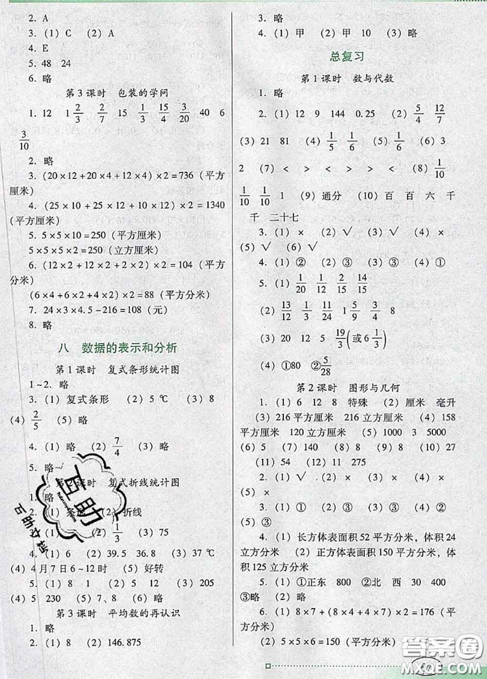 2020新版南方新課堂金牌學(xué)案五年級(jí)數(shù)學(xué)下冊(cè)北師版答案