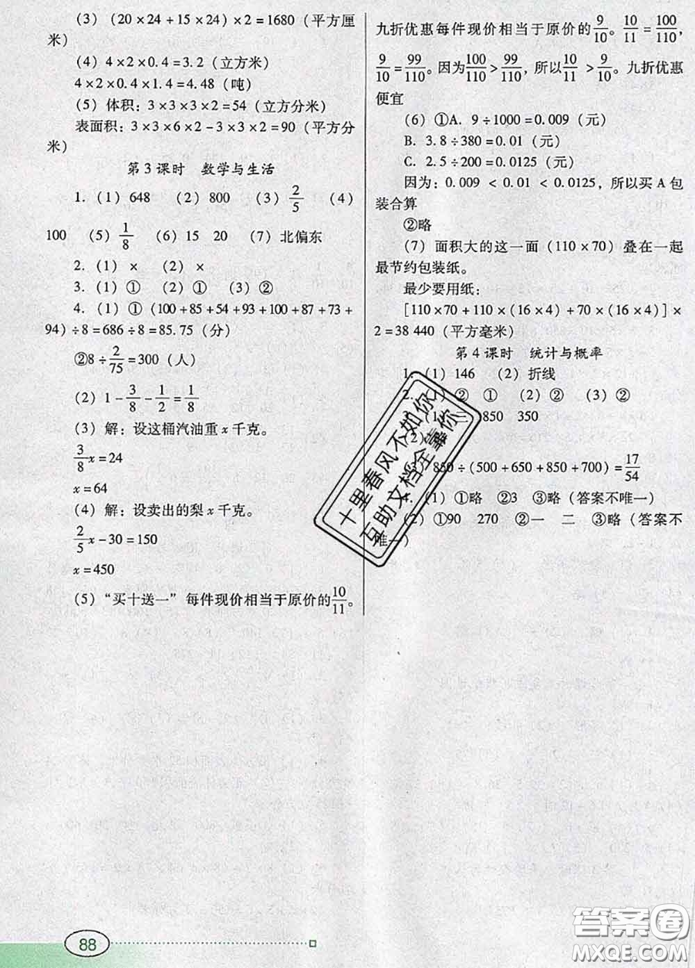 2020新版南方新課堂金牌學(xué)案五年級(jí)數(shù)學(xué)下冊(cè)北師版答案