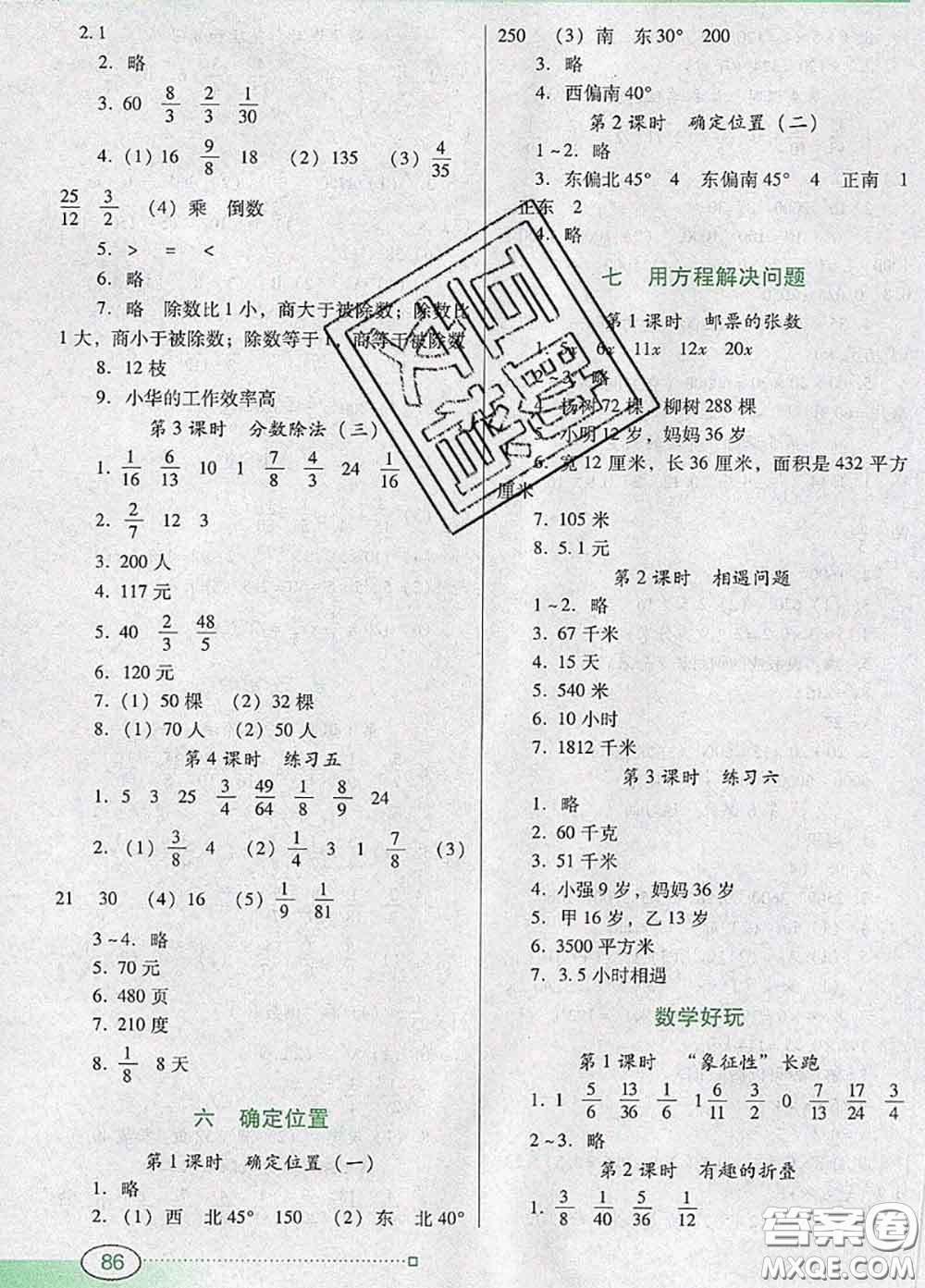 2020新版南方新課堂金牌學(xué)案五年級(jí)數(shù)學(xué)下冊(cè)北師版答案