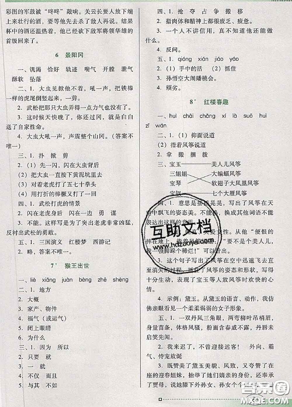 2020新版南方新課堂金牌學(xué)案五年級(jí)語(yǔ)文下冊(cè)人教版答案