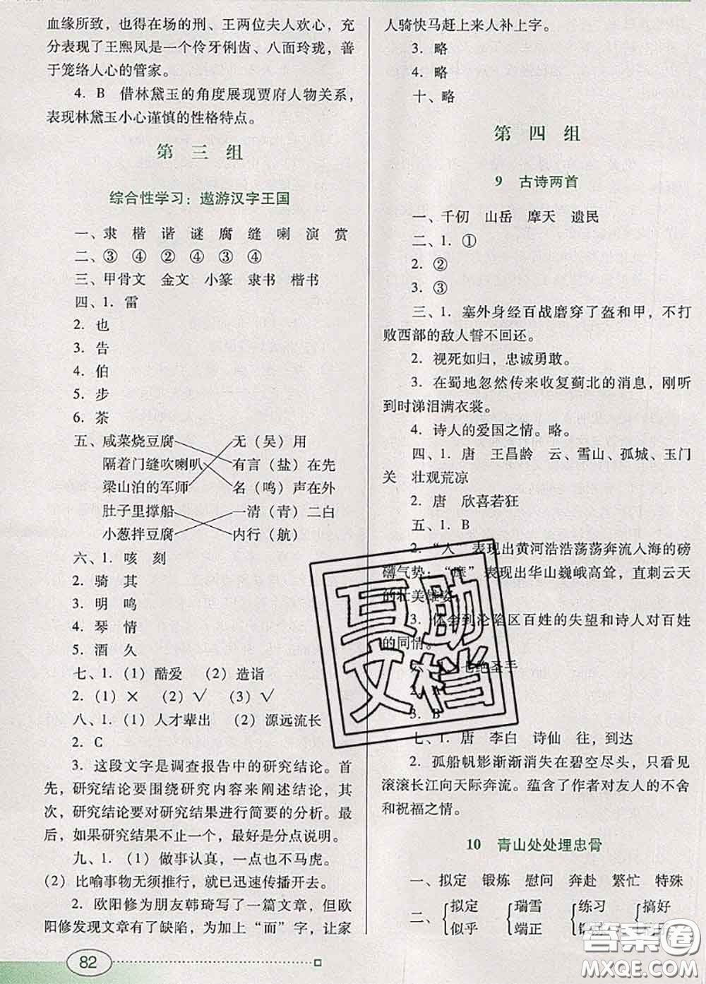 2020新版南方新課堂金牌學(xué)案五年級(jí)語(yǔ)文下冊(cè)人教版答案