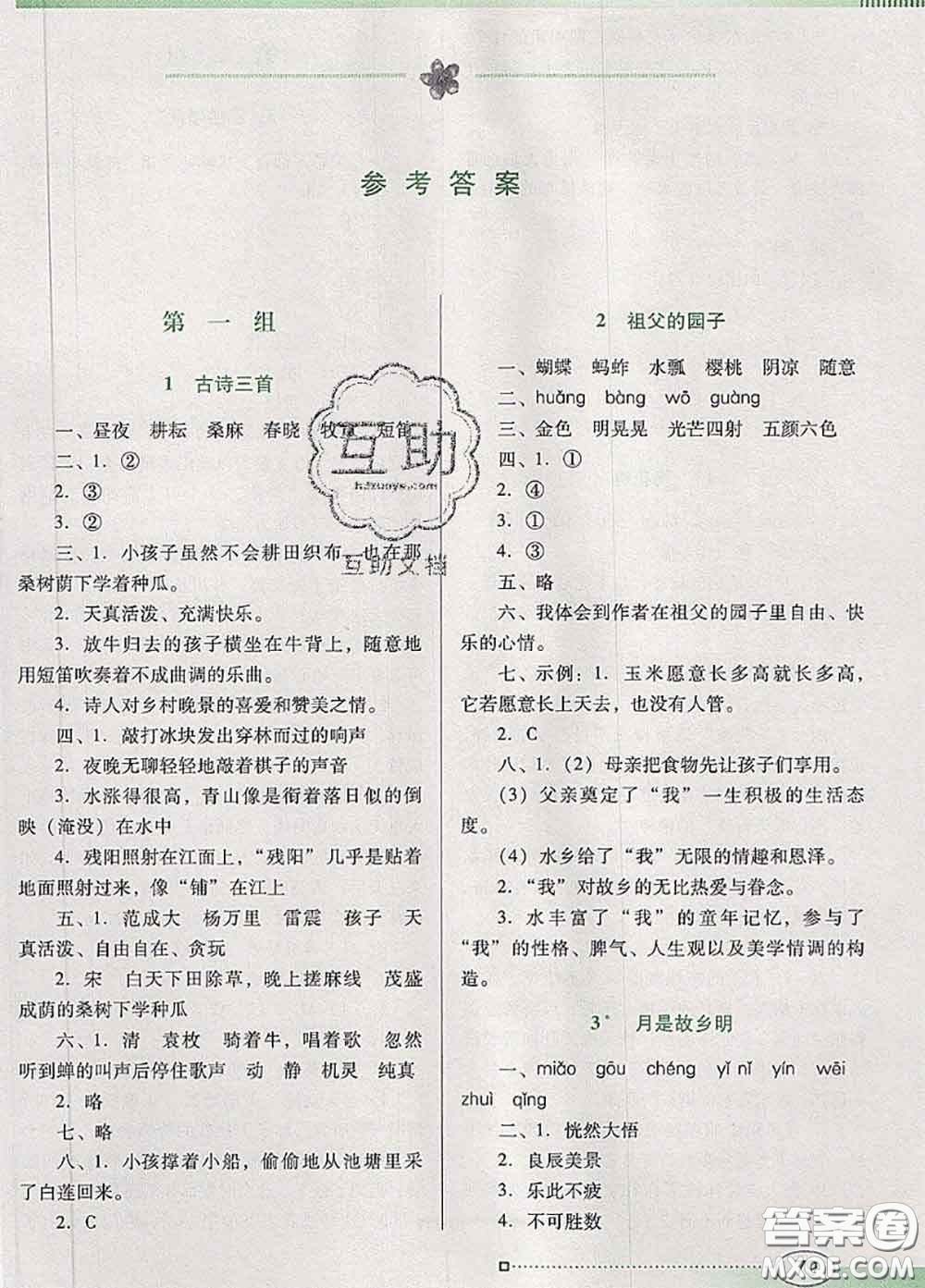 2020新版南方新課堂金牌學(xué)案五年級(jí)語(yǔ)文下冊(cè)人教版答案