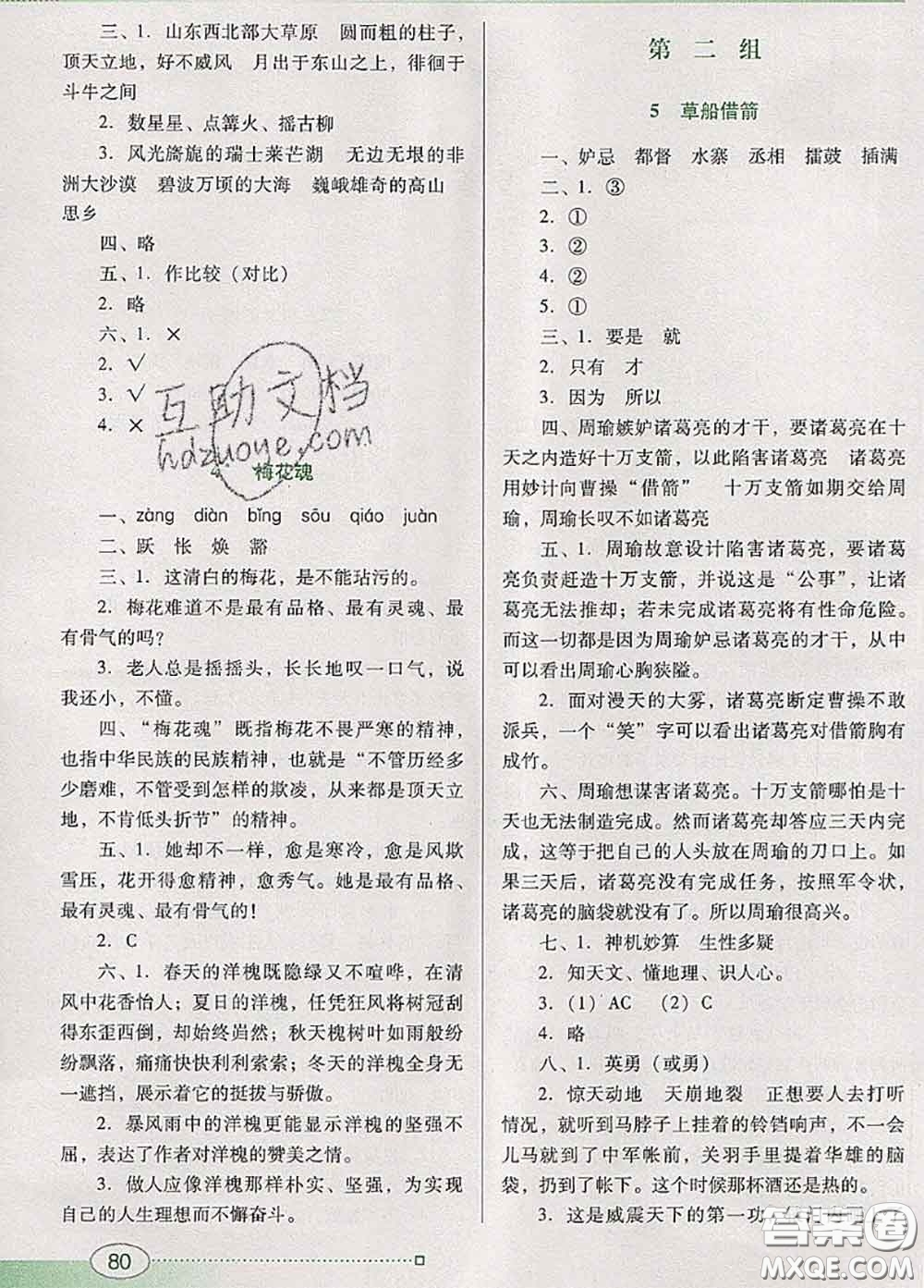 2020新版南方新課堂金牌學(xué)案五年級(jí)語(yǔ)文下冊(cè)人教版答案