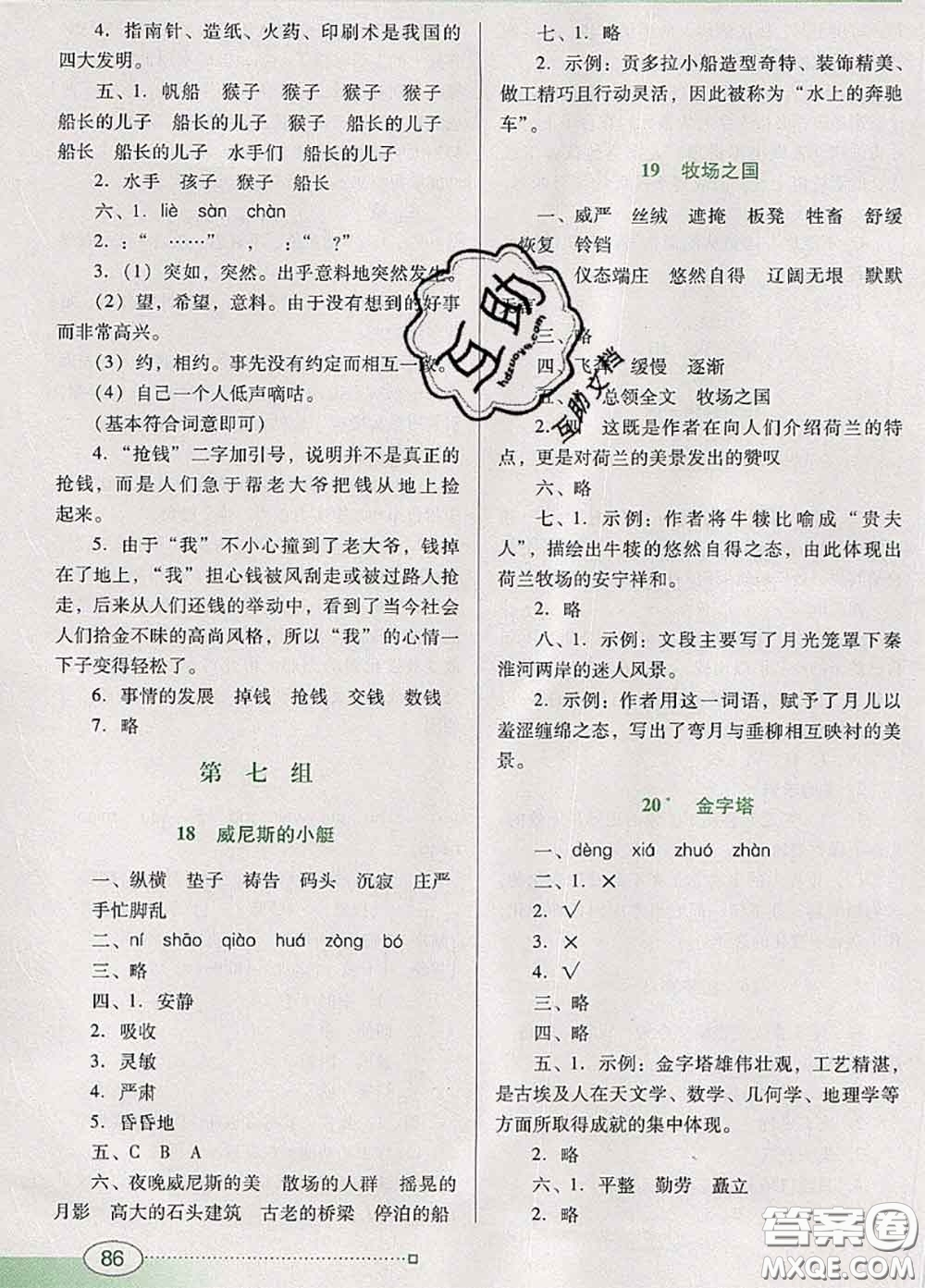 2020新版南方新課堂金牌學(xué)案五年級(jí)語(yǔ)文下冊(cè)人教版答案