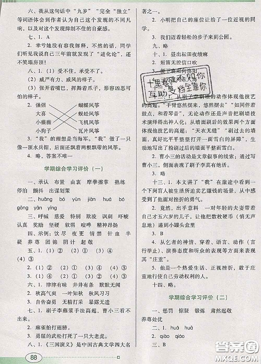 2020新版南方新課堂金牌學(xué)案五年級(jí)語(yǔ)文下冊(cè)人教版答案