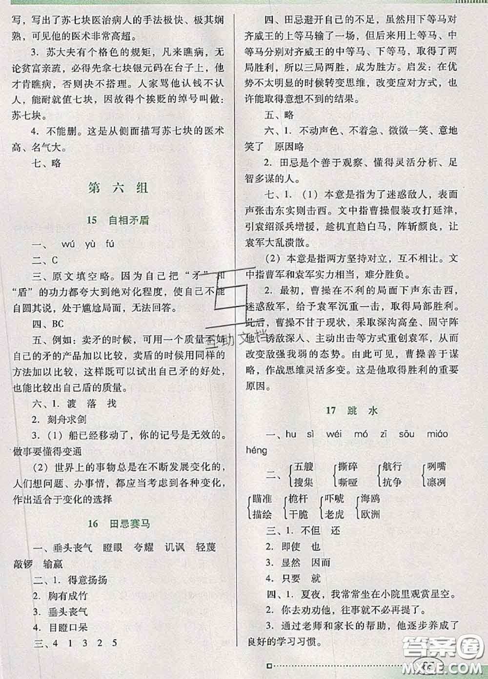 2020新版南方新課堂金牌學(xué)案五年級(jí)語(yǔ)文下冊(cè)人教版答案