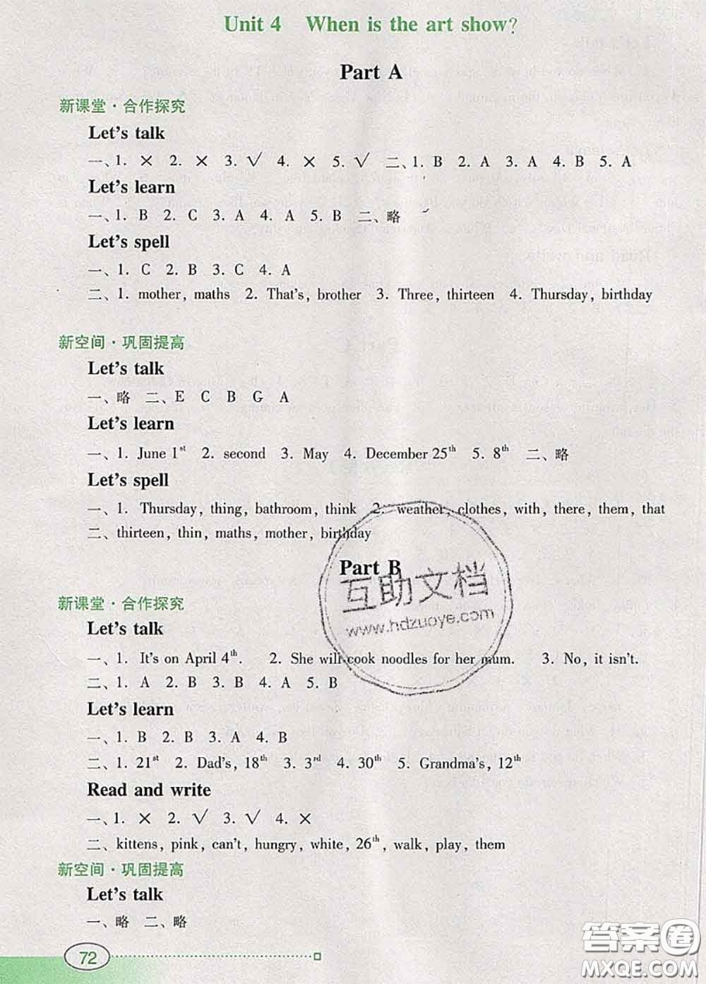 2020新版南方新課堂金牌學(xué)案五年級(jí)英語(yǔ)下冊(cè)人教版答案