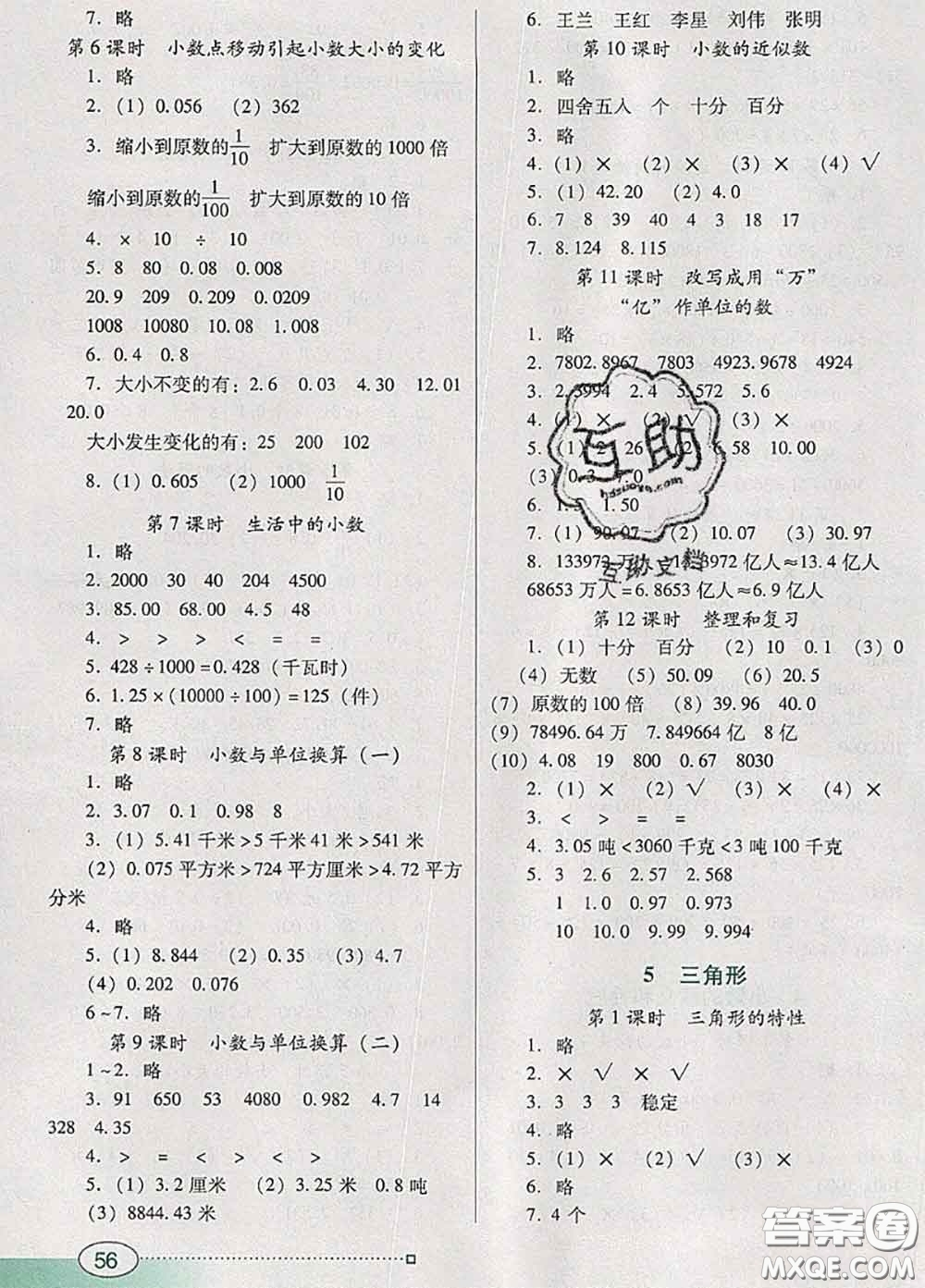 2020新版南方新課堂金牌學(xué)案四年級數(shù)學(xué)下冊人教版答案