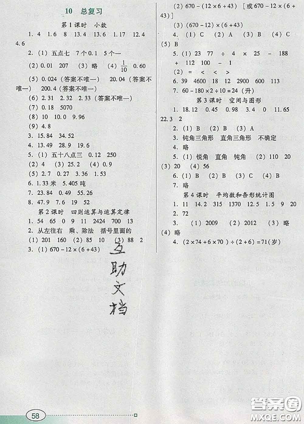 2020新版南方新課堂金牌學(xué)案四年級數(shù)學(xué)下冊人教版答案