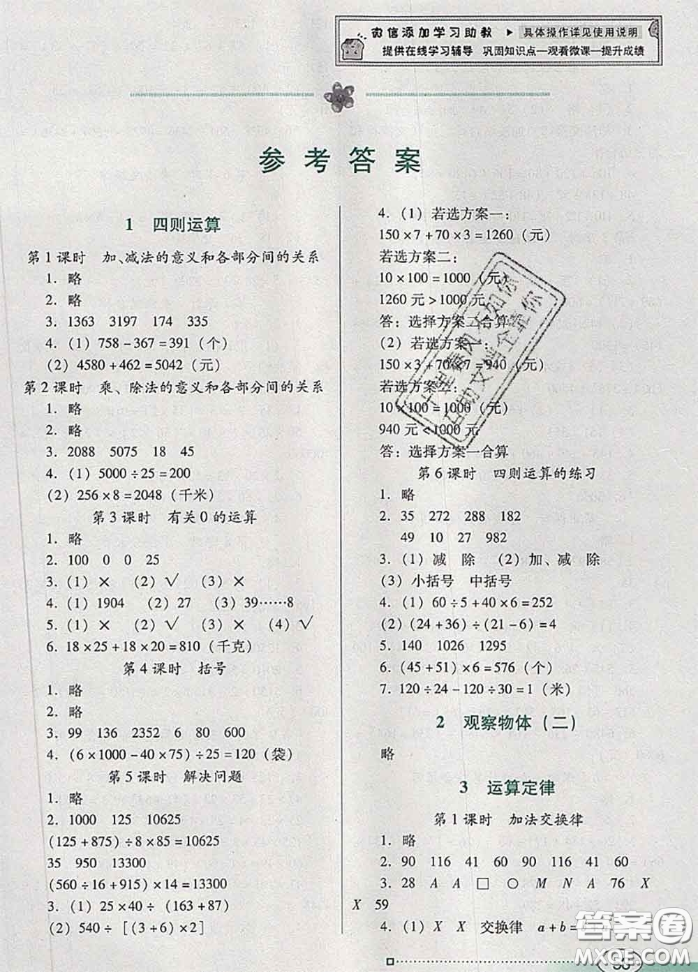 2020新版南方新課堂金牌學(xué)案四年級數(shù)學(xué)下冊人教版答案