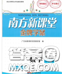 2020新版南方新課堂金牌學(xué)案四年級數(shù)學(xué)下冊北師版答案