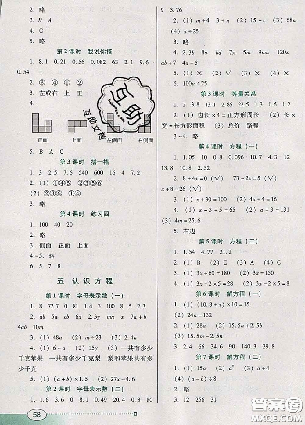 2020新版南方新課堂金牌學(xué)案四年級數(shù)學(xué)下冊北師版答案