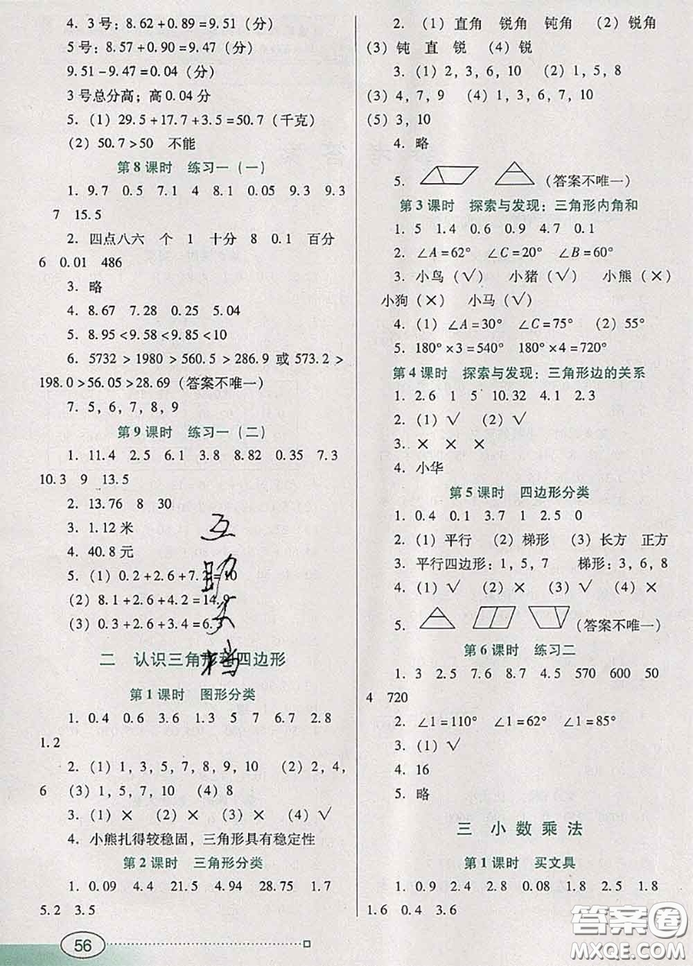 2020新版南方新課堂金牌學(xué)案四年級數(shù)學(xué)下冊北師版答案