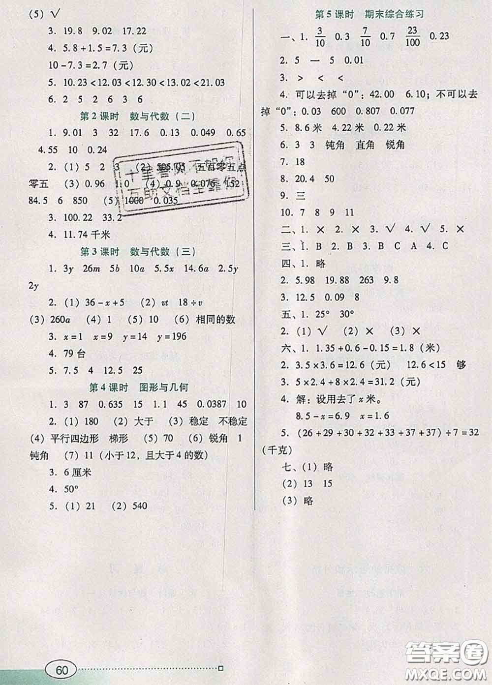 2020新版南方新課堂金牌學(xué)案四年級數(shù)學(xué)下冊北師版答案