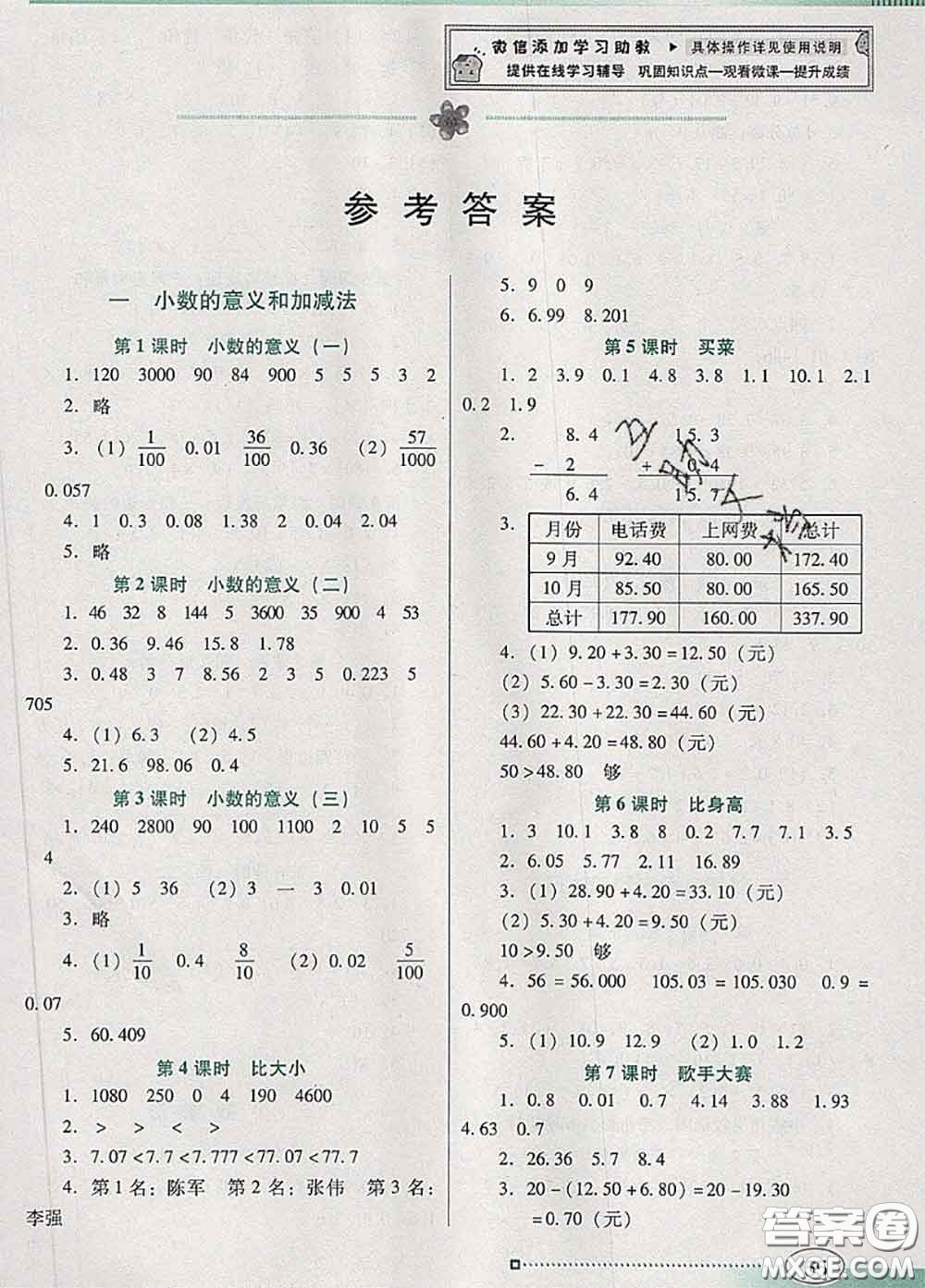 2020新版南方新課堂金牌學(xué)案四年級數(shù)學(xué)下冊北師版答案