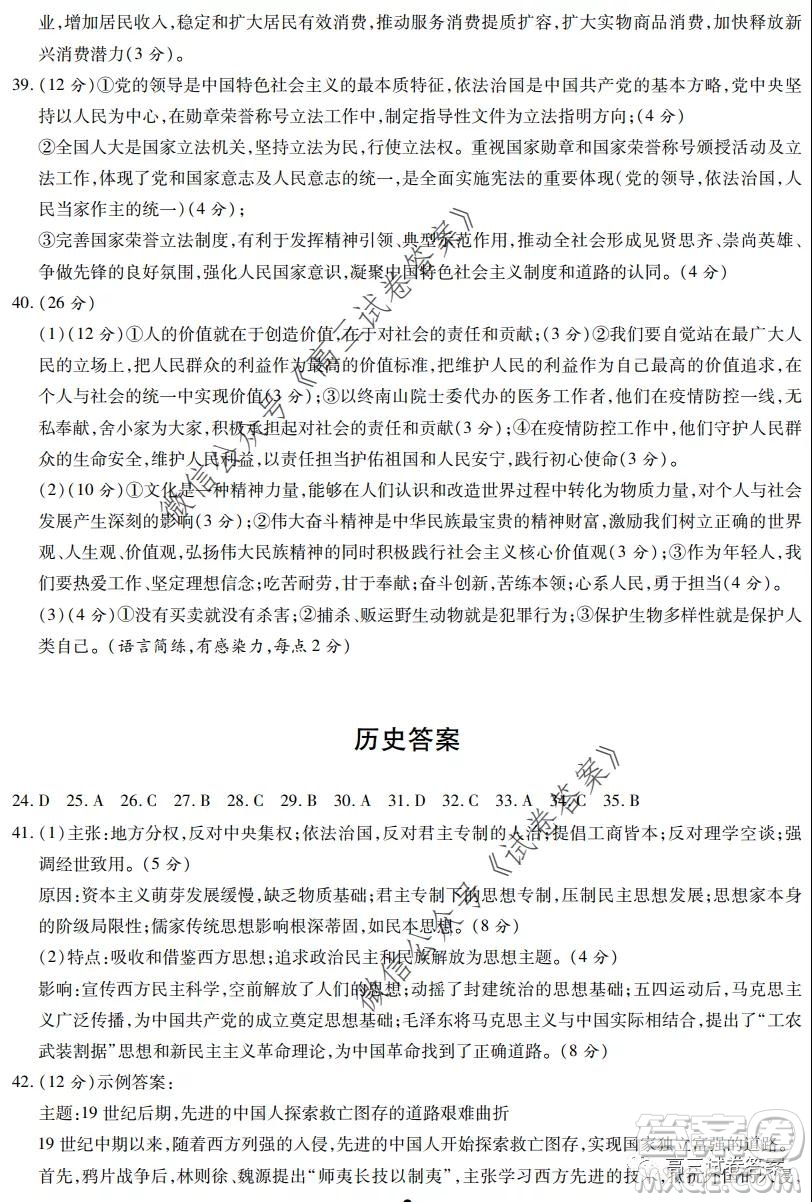 陜西2020年高三第三次教學(xué)質(zhì)量檢測文科綜合答案