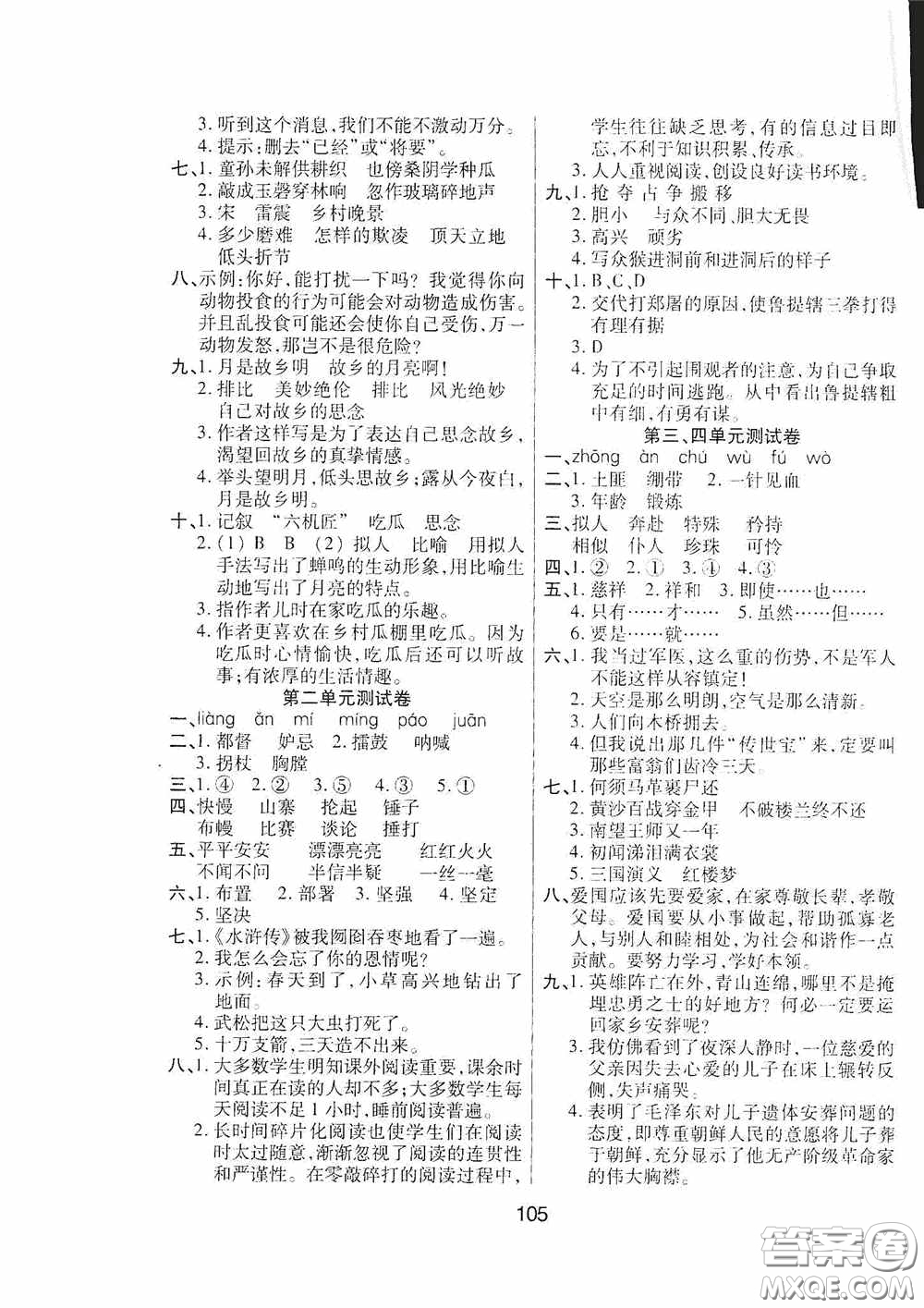 吉林教育出版社2020春雨教育優(yōu)佳隨堂練五年級(jí)語(yǔ)文下冊(cè)人教版答案