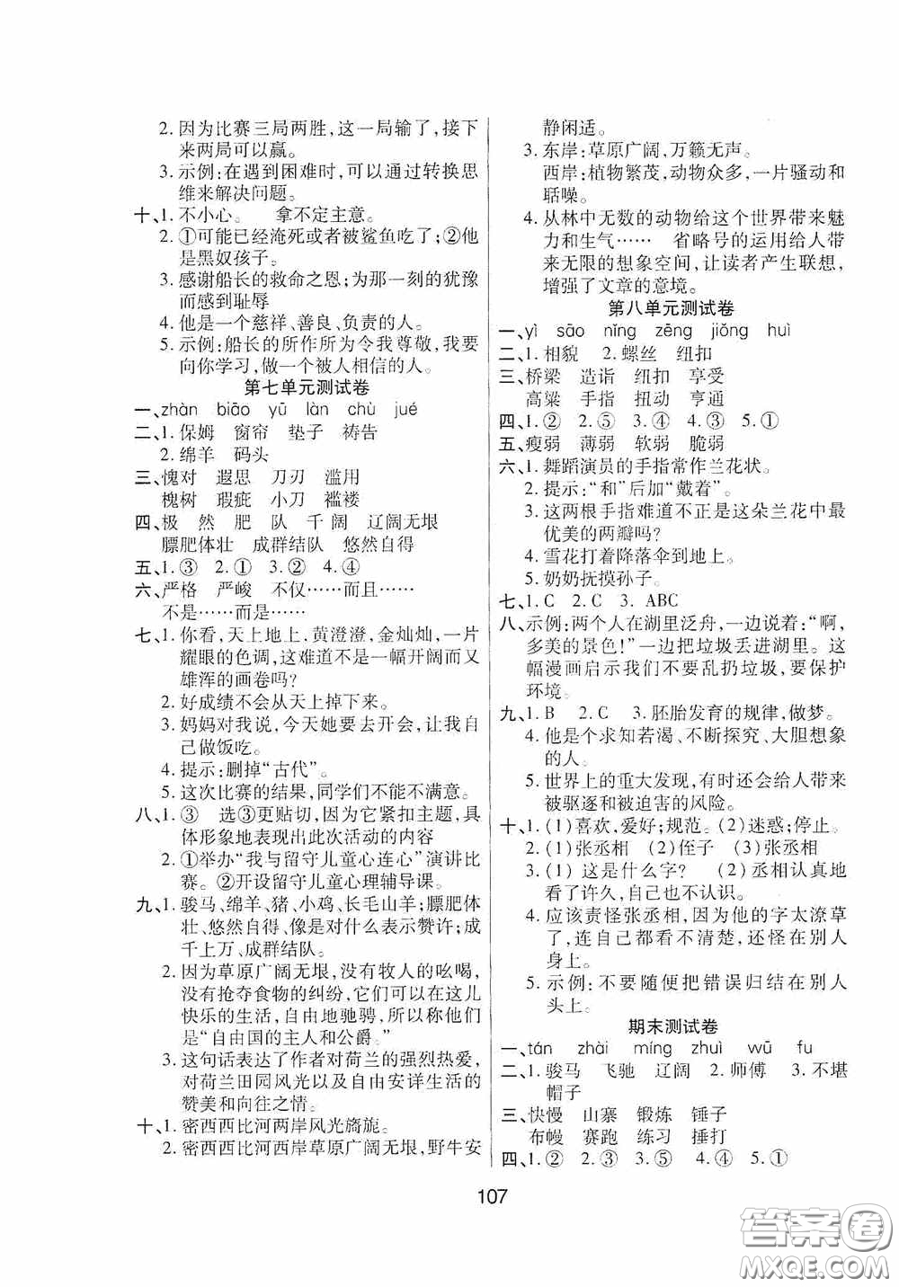 吉林教育出版社2020春雨教育優(yōu)佳隨堂練五年級(jí)語(yǔ)文下冊(cè)人教版答案