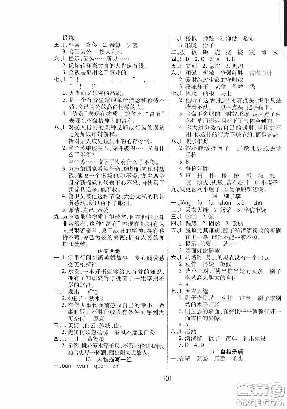 吉林教育出版社2020春雨教育優(yōu)佳隨堂練五年級(jí)語(yǔ)文下冊(cè)人教版答案