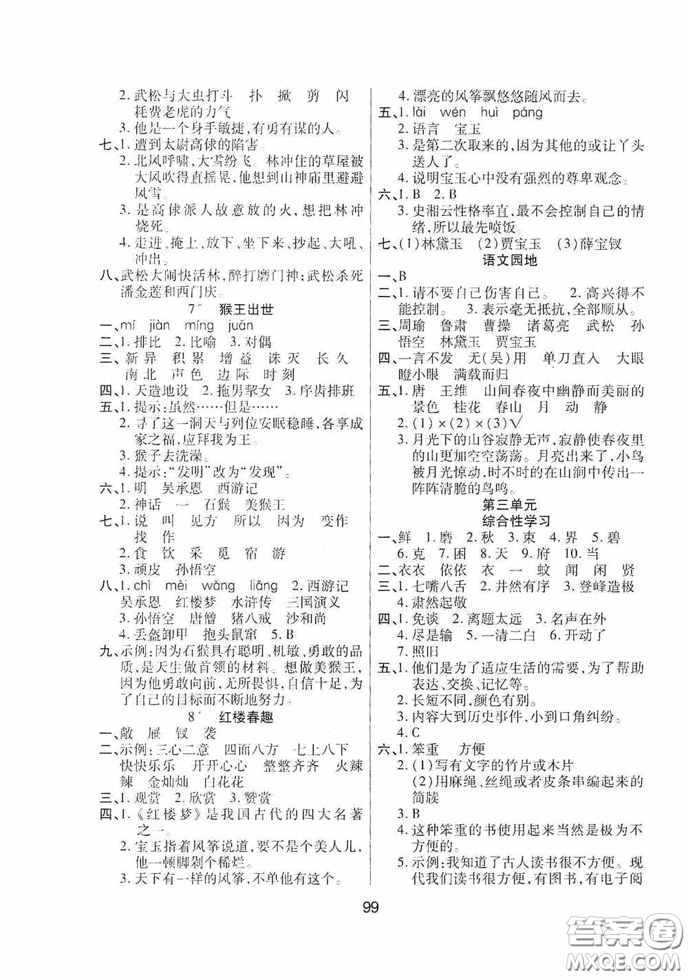 吉林教育出版社2020春雨教育優(yōu)佳隨堂練五年級(jí)語(yǔ)文下冊(cè)人教版答案