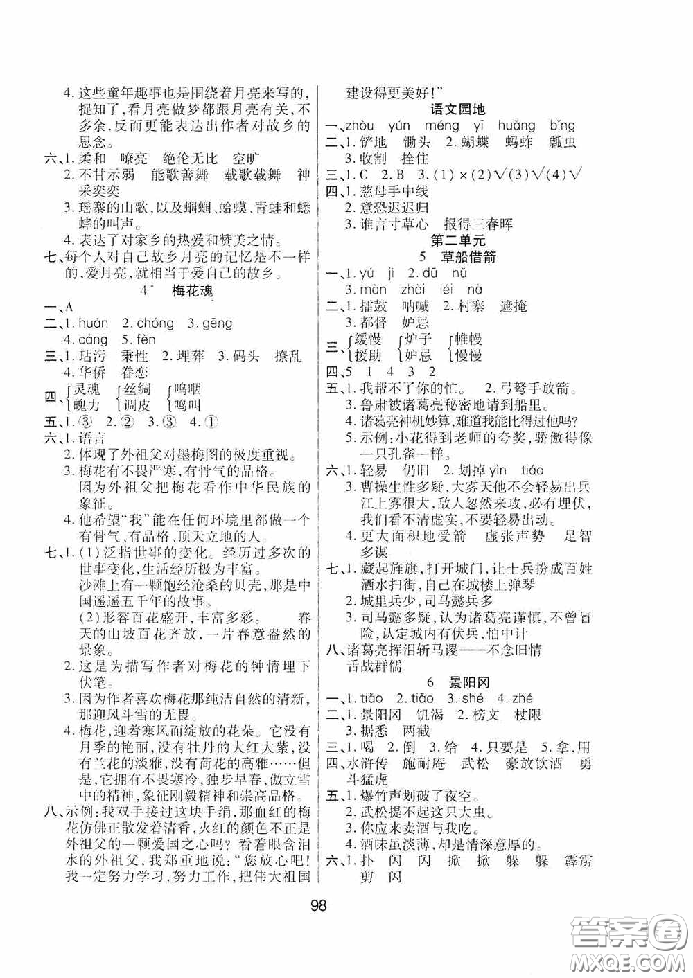 吉林教育出版社2020春雨教育優(yōu)佳隨堂練五年級(jí)語(yǔ)文下冊(cè)人教版答案