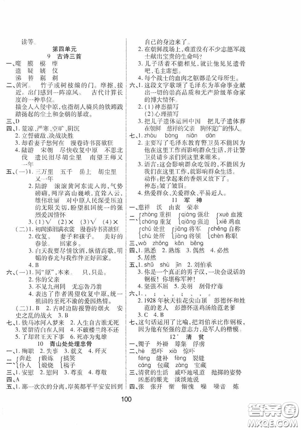 吉林教育出版社2020春雨教育優(yōu)佳隨堂練五年級(jí)語(yǔ)文下冊(cè)人教版答案