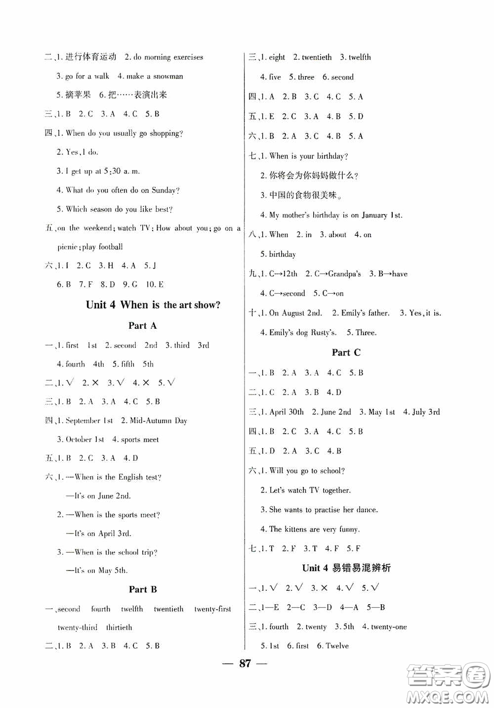 吉林教育出版社2020春雨教育優(yōu)佳隨堂練五年級(jí)英語(yǔ)下冊(cè)PEP版答案