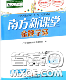 2020新版南方新課堂金牌學(xué)案三年級數(shù)學(xué)下冊人教版答案