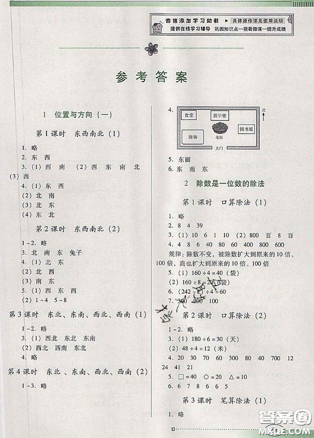 2020新版南方新課堂金牌學(xué)案三年級數(shù)學(xué)下冊人教版答案